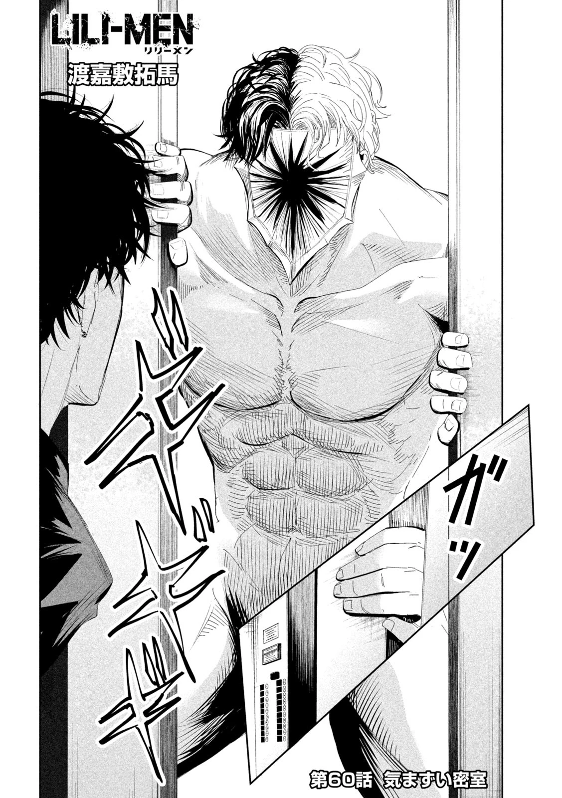 リリーメン 第60話 - 2