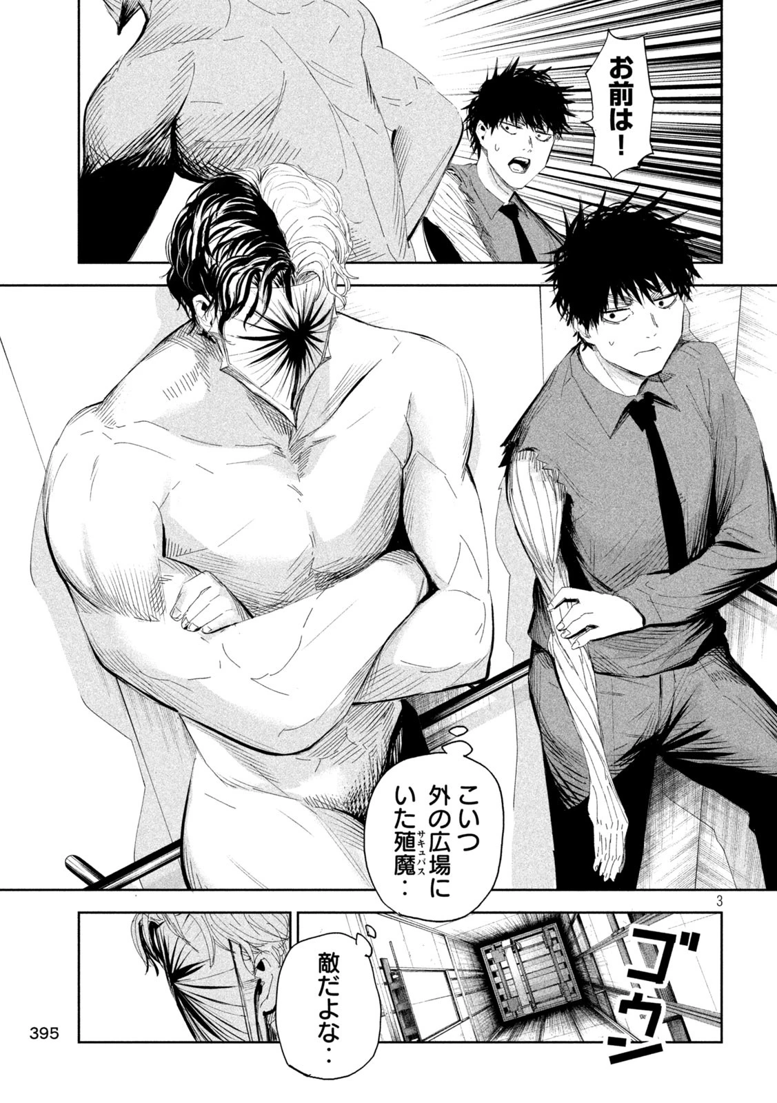 リリーメン 第60話 - 3