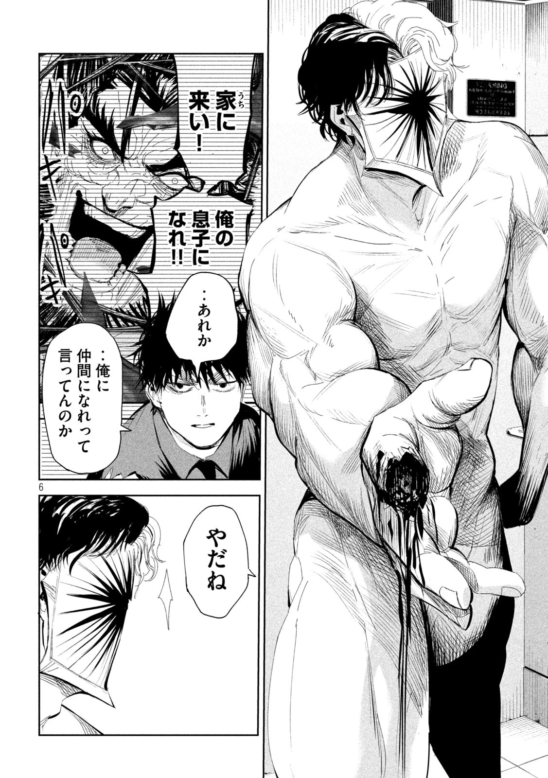 リリーメン 第60話 - 6