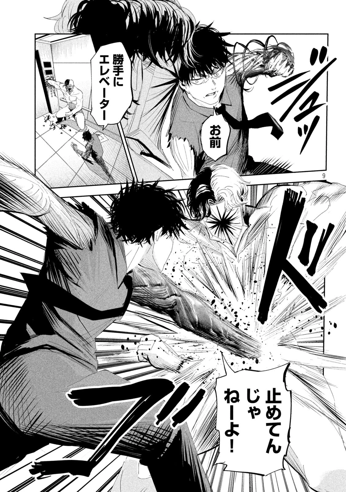 リリーメン 第60話 - 9