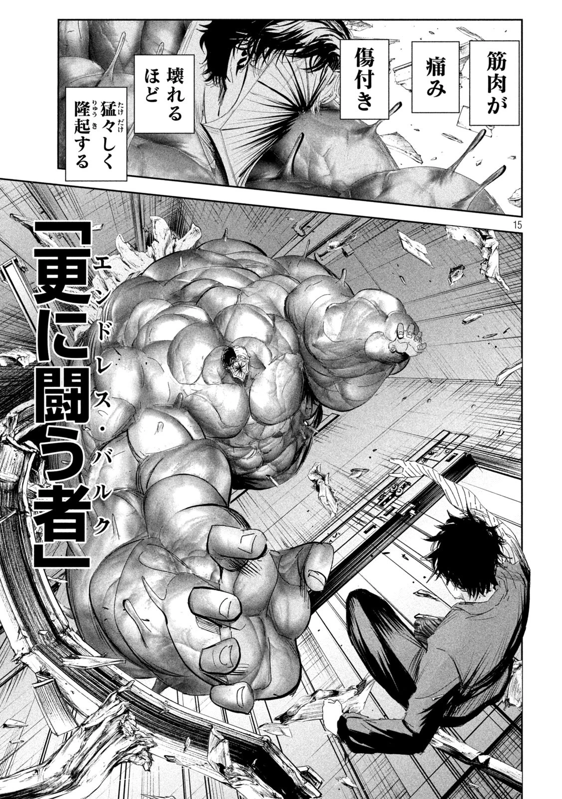 リリーメン 第60話 - 15