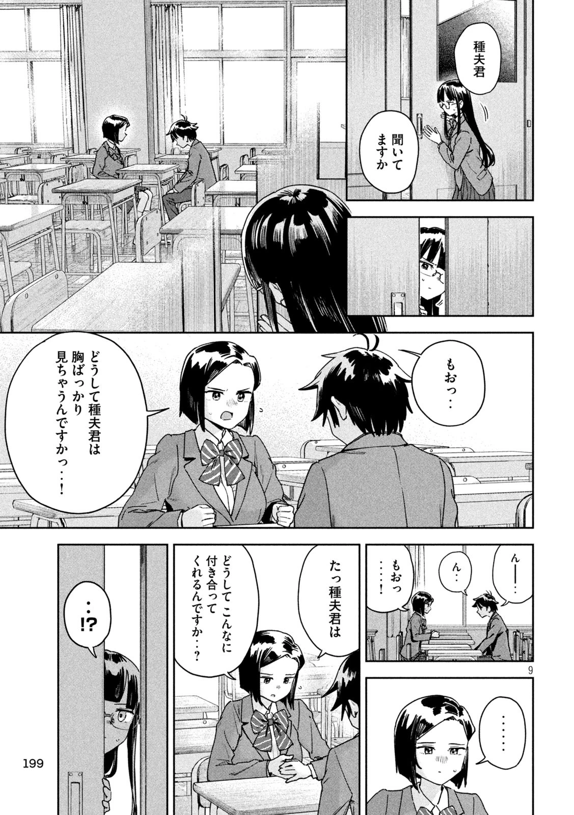 みょーちゃん先生はかく語りき 第46話 - 9