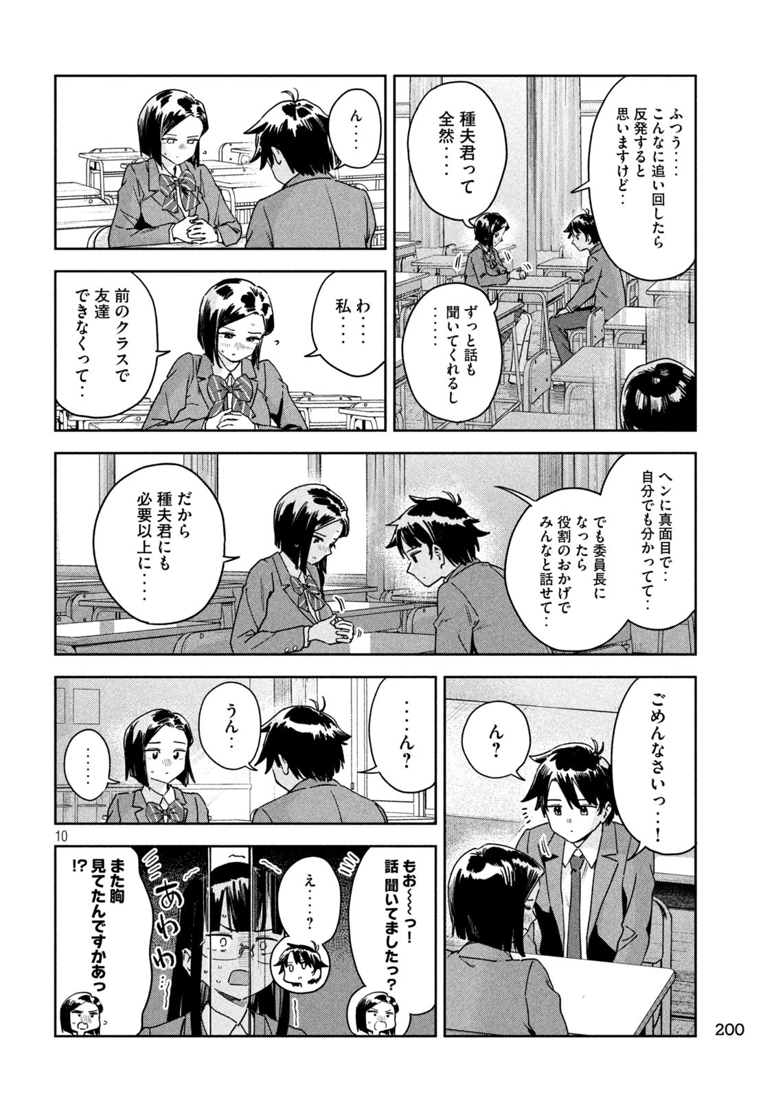 みょーちゃん先生はかく語りき 第46話 - 10