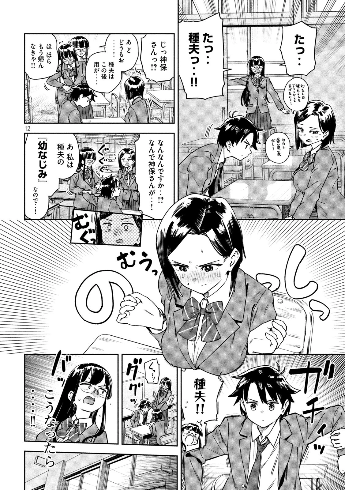 みょーちゃん先生はかく語りき 第46話 - 12