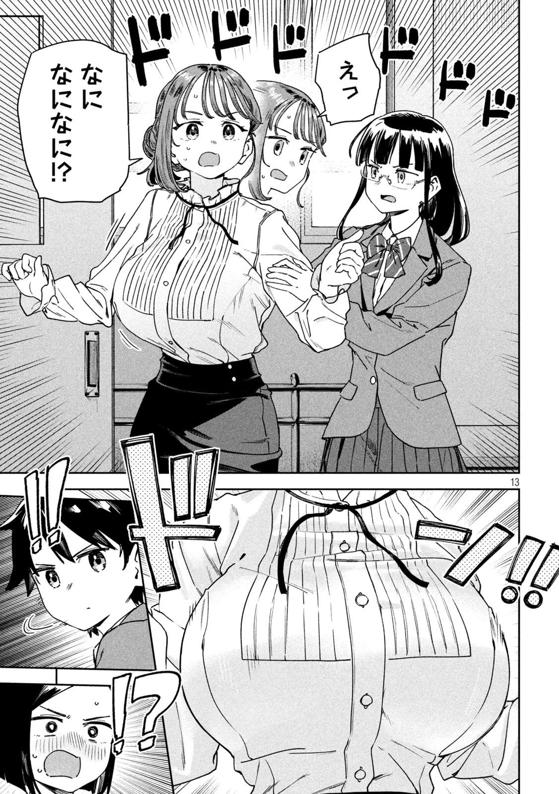 みょーちゃん先生はかく語りき 第46話 - 13