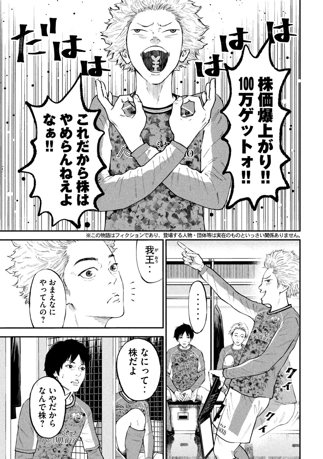 ナリキンフットボール 第1話 - 5