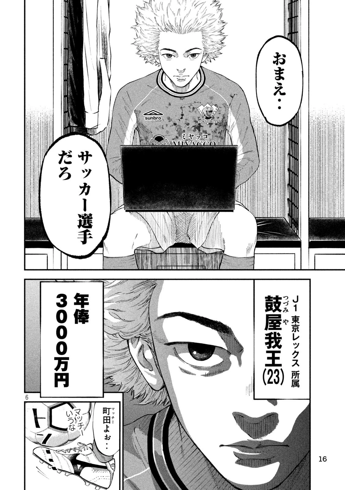 ナリキンフットボール 第1話 - 6