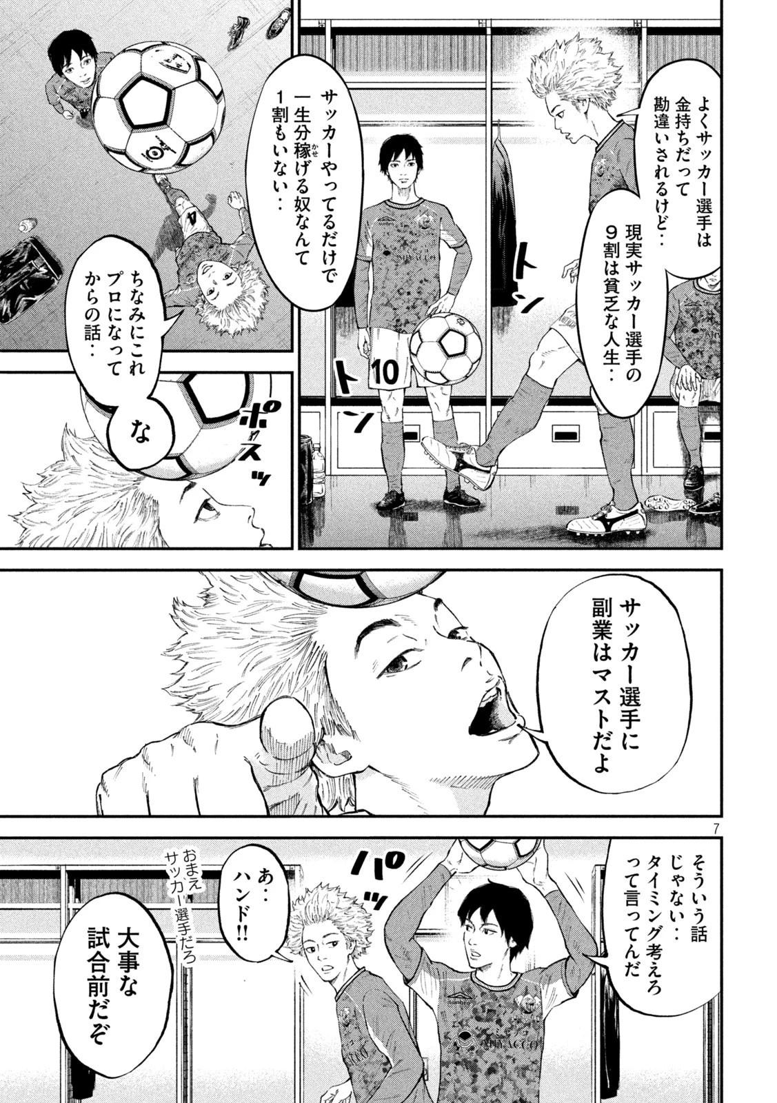ナリキンフットボール 第1話 - 7
