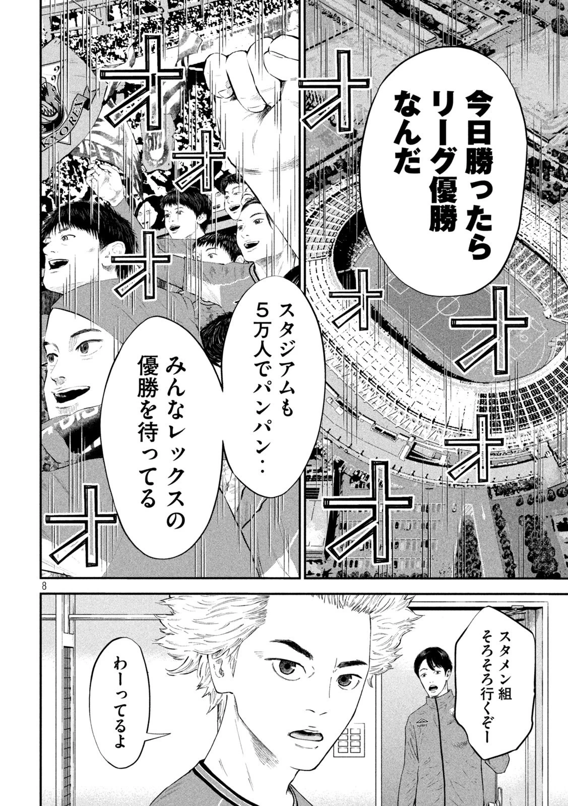 ナリキンフットボール 第1話 - 8