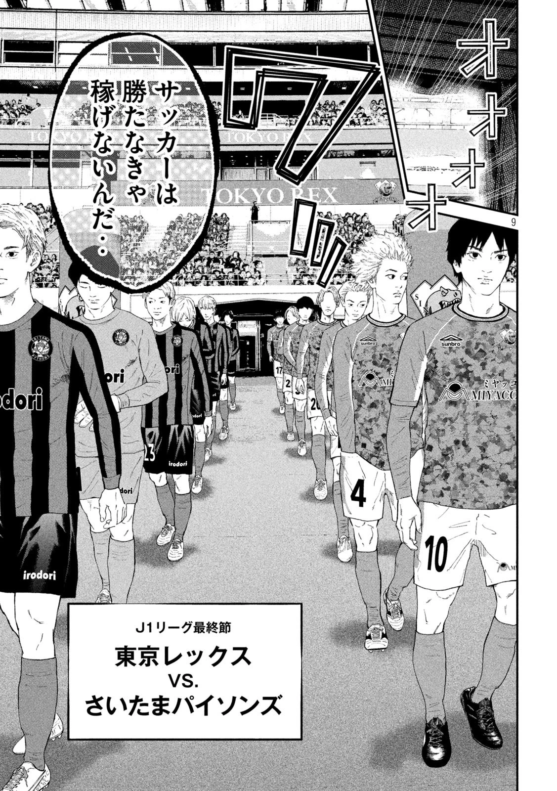 ナリキンフットボール 第1話 - 9