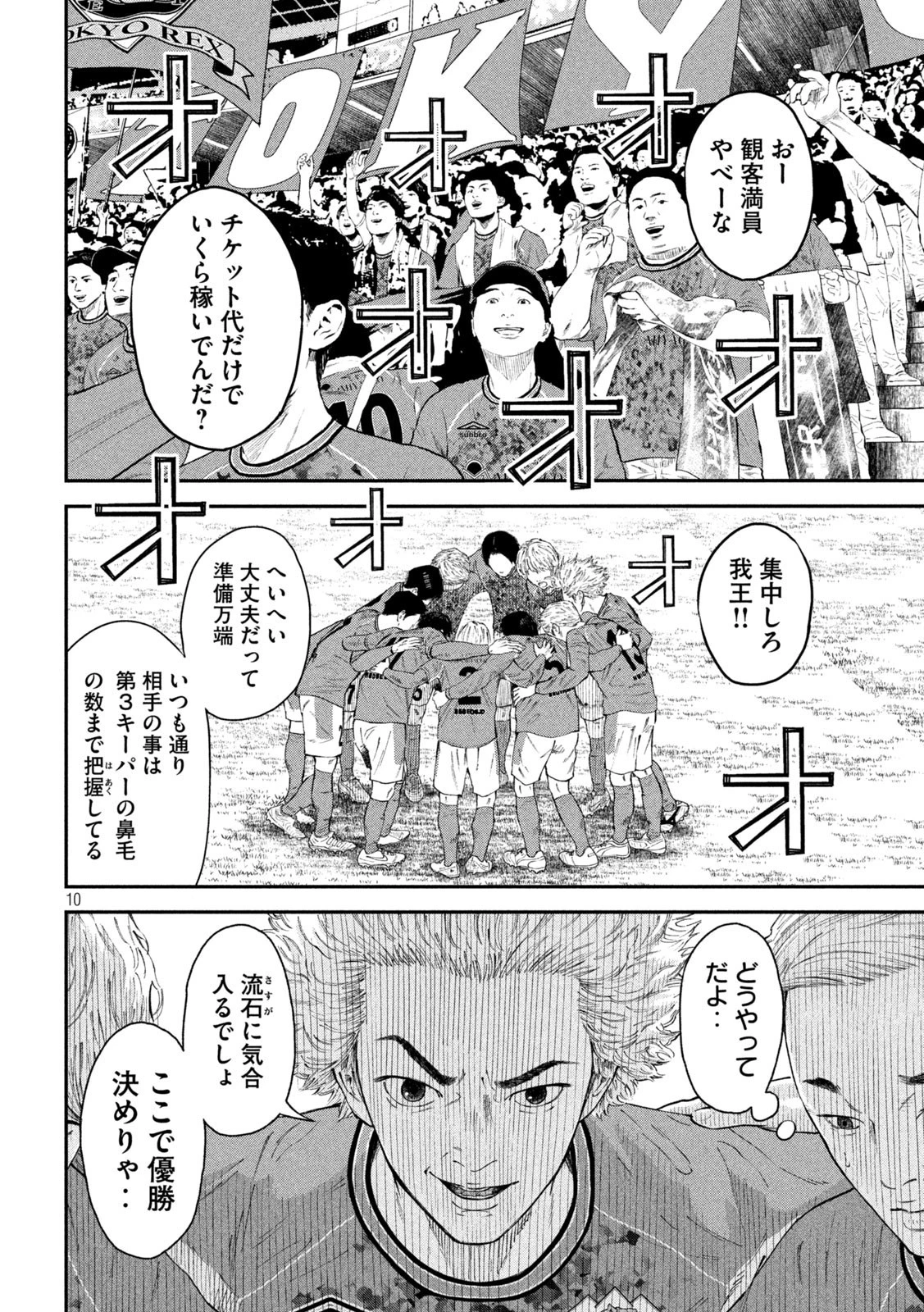 ナリキンフットボール 第1話 - 10