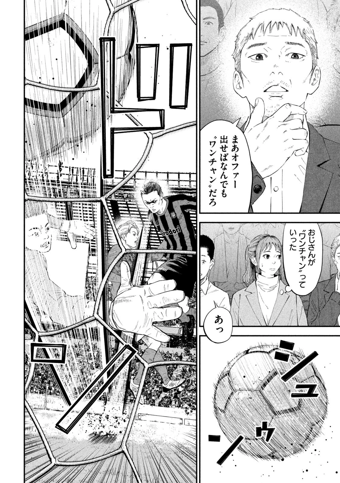 ナリキンフットボール 第1話 - 12