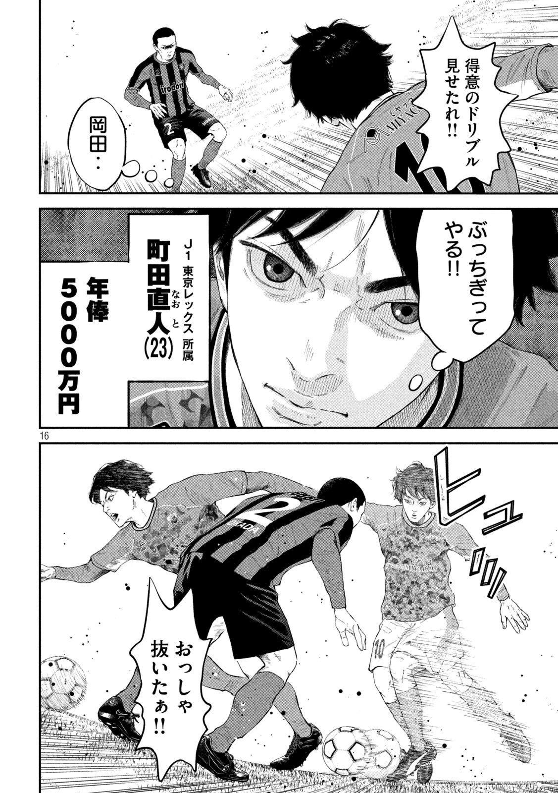 ナリキンフットボール 第1話 - 16