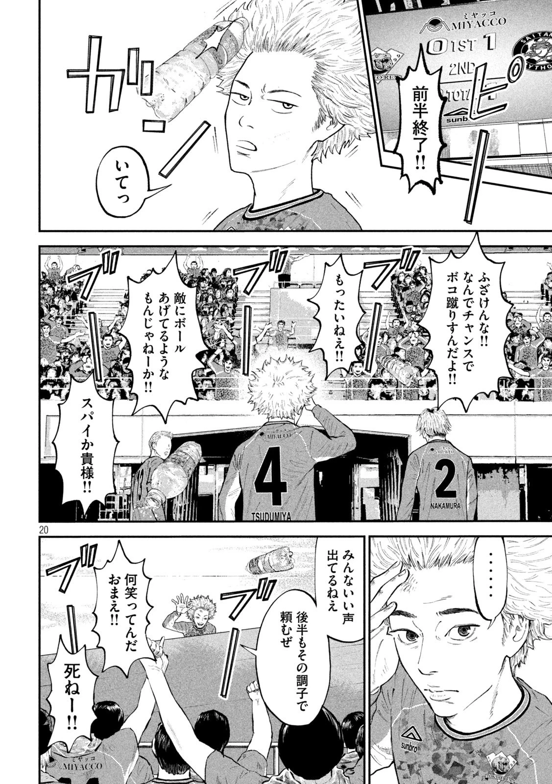 ナリキンフットボール 第1話 - 20