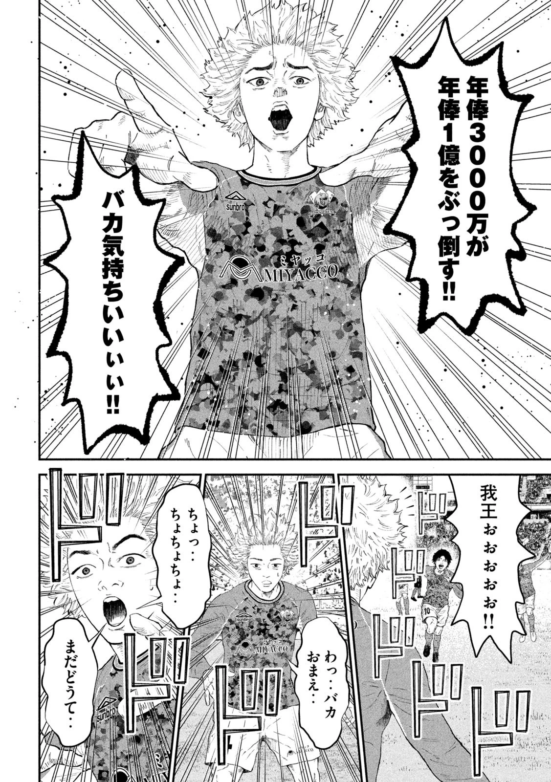 ナリキンフットボール 第1話 - 32