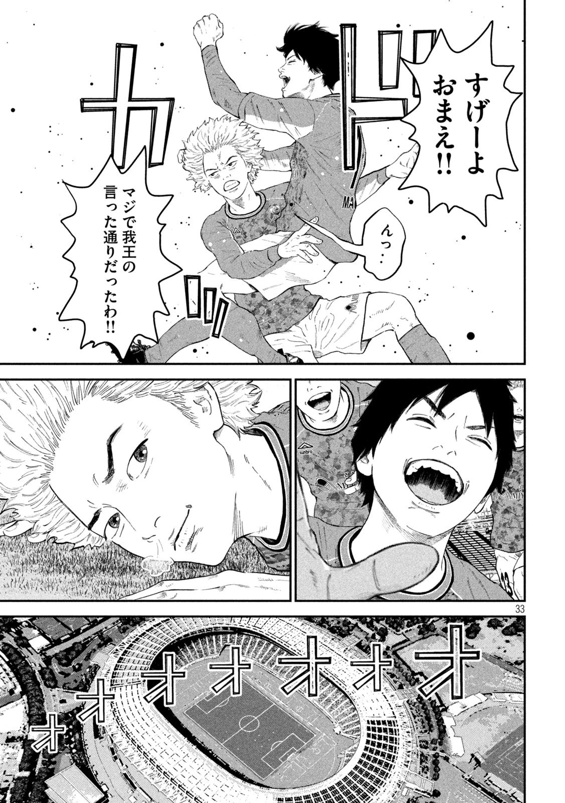 ナリキンフットボール 第1話 - 33