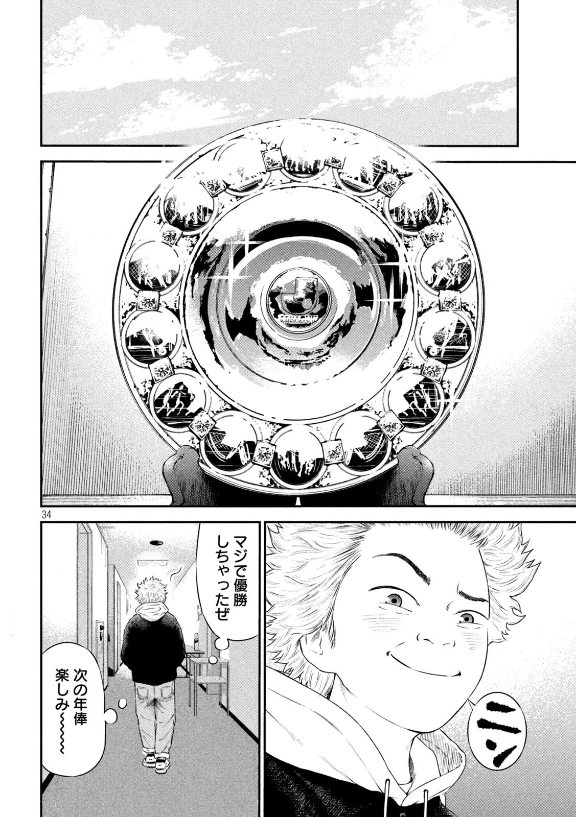 ナリキンフットボール 第1話 - 34