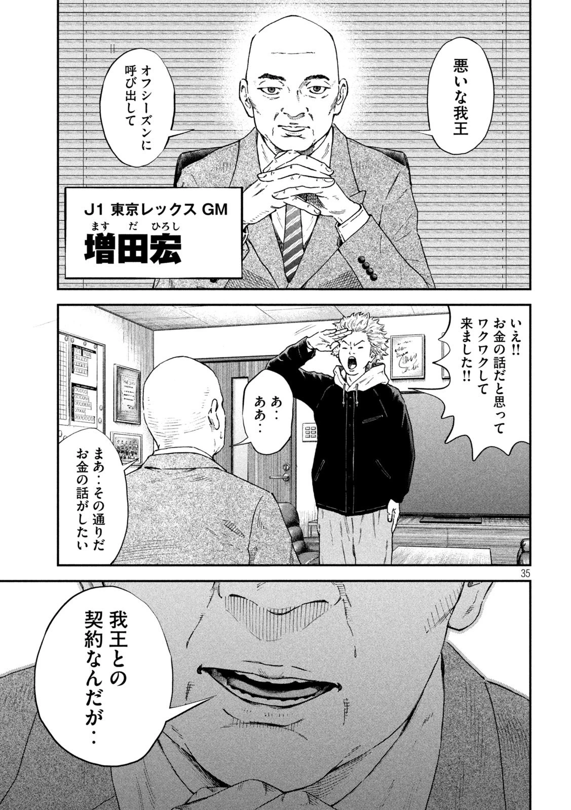 ナリキンフットボール 第1話 - 35