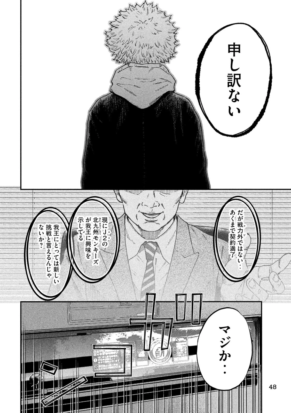 ナリキンフットボール 第1話 - 38