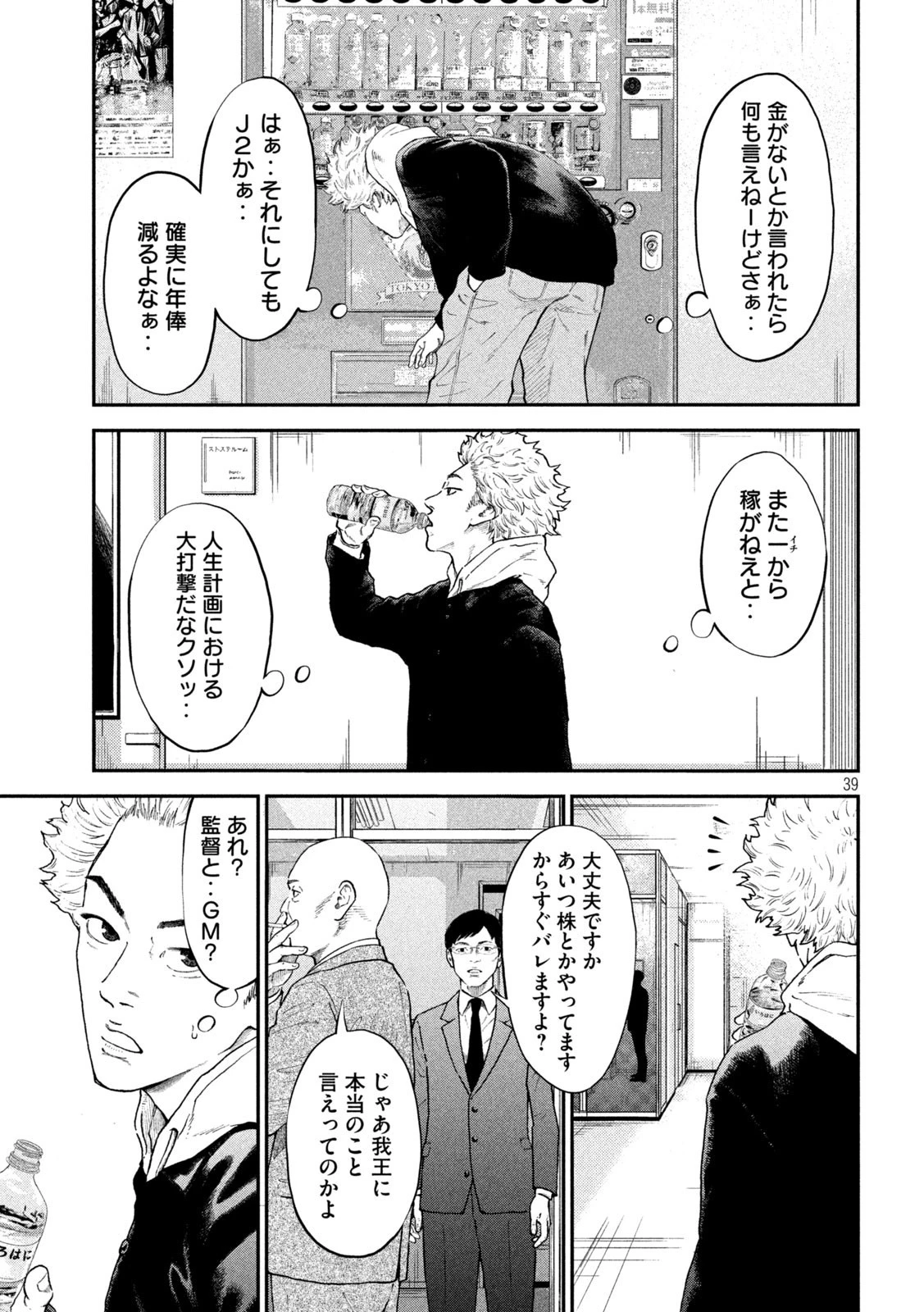 ナリキンフットボール 第1話 - 39