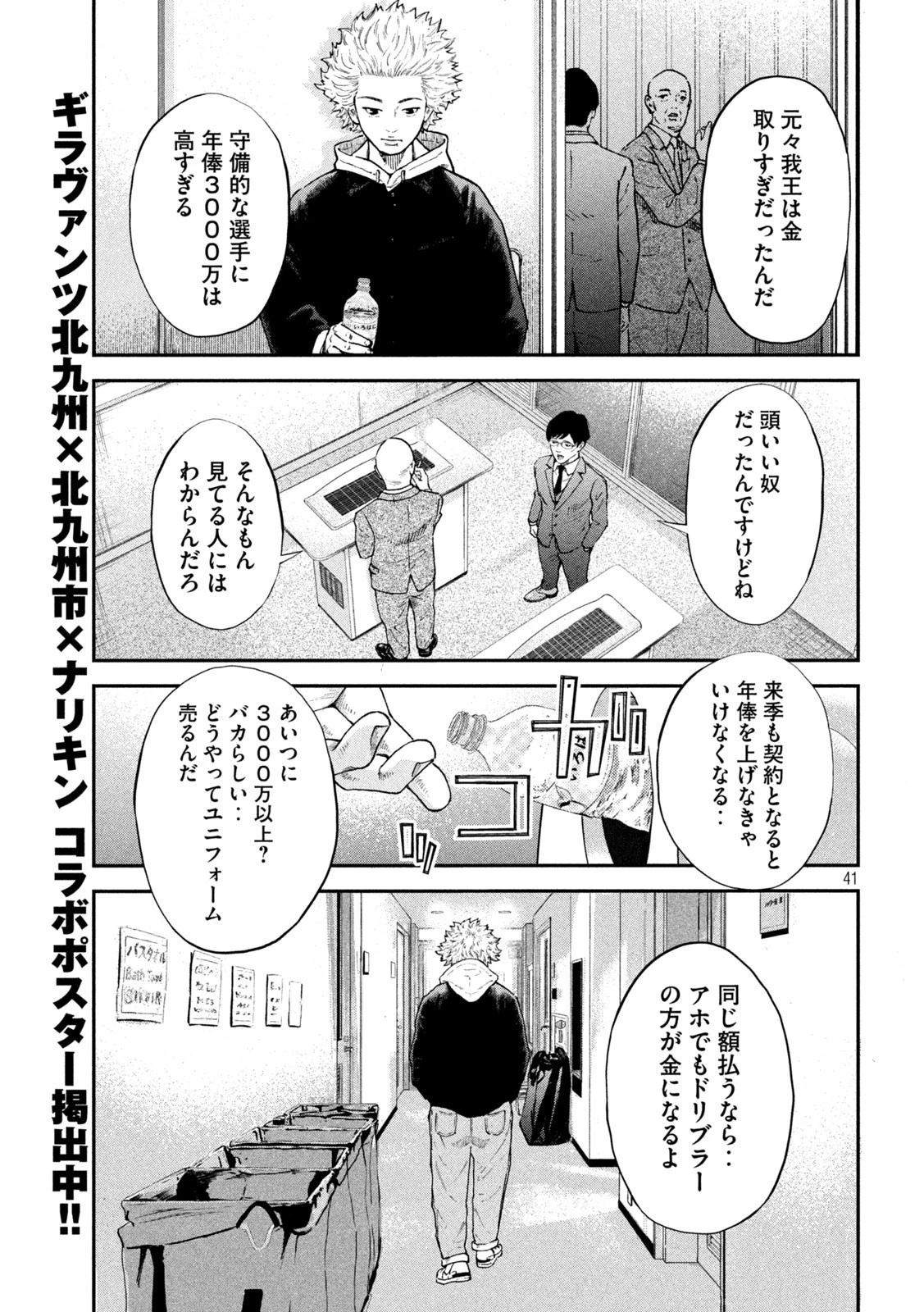 ナリキンフットボール 第1話 - 41