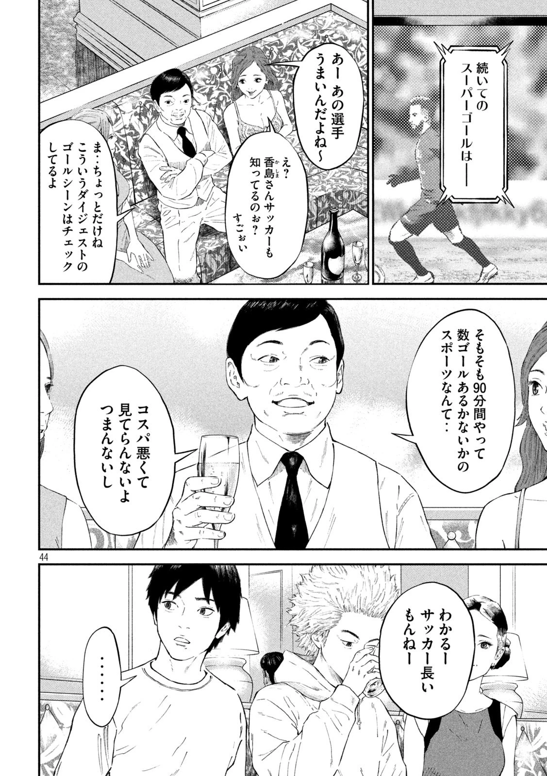 ナリキンフットボール 第1話 - 44