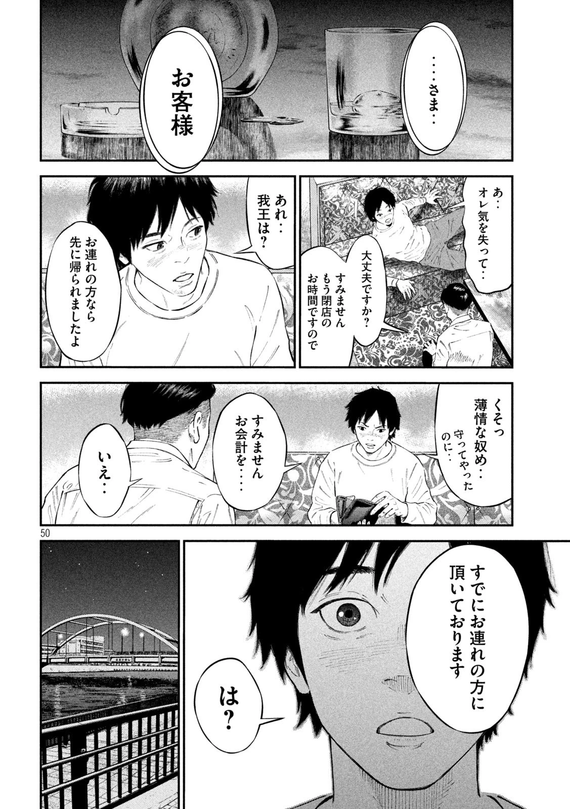 ナリキンフットボール 第1話 - 50