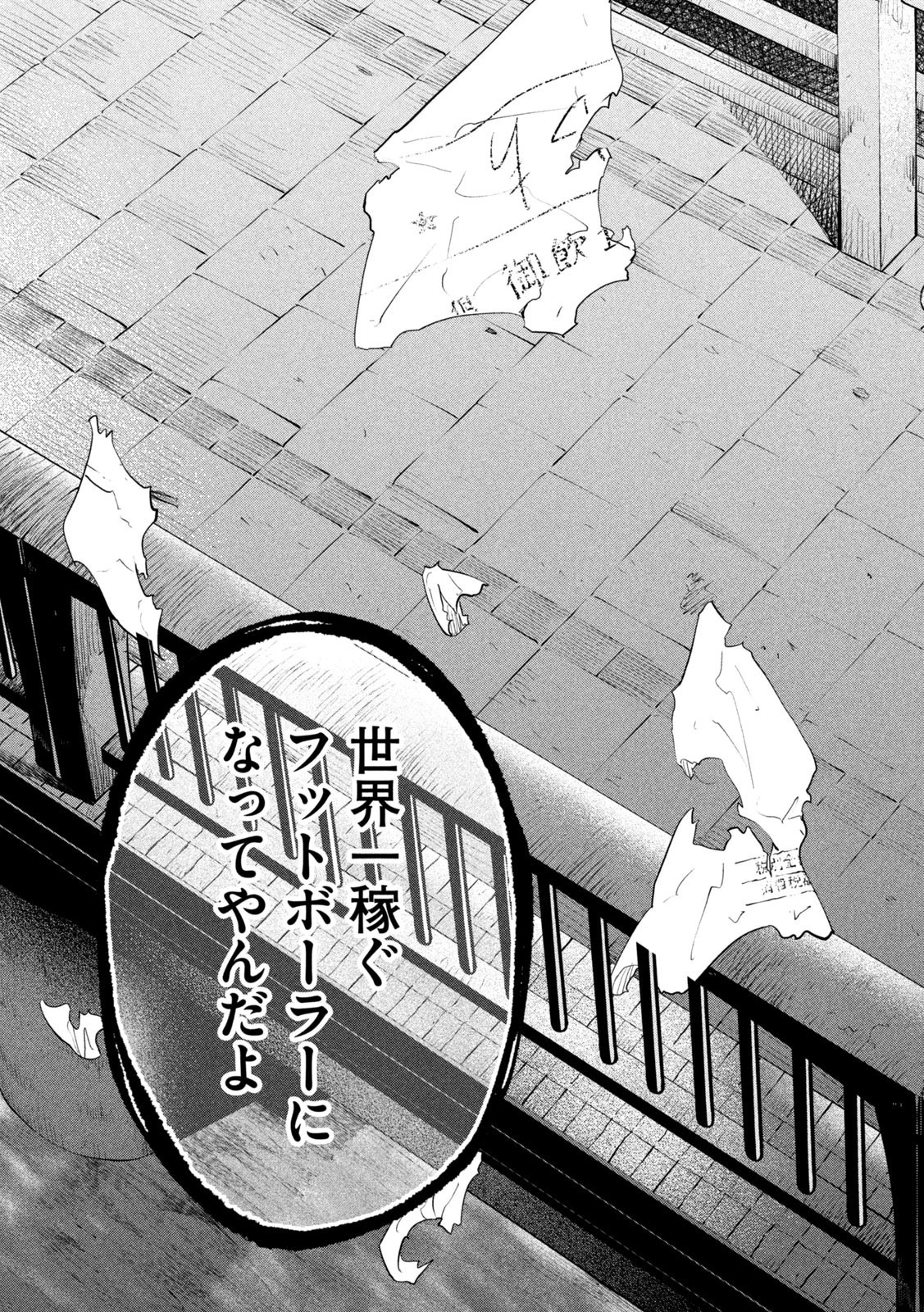 ナリキンフットボール 第1話 - 53