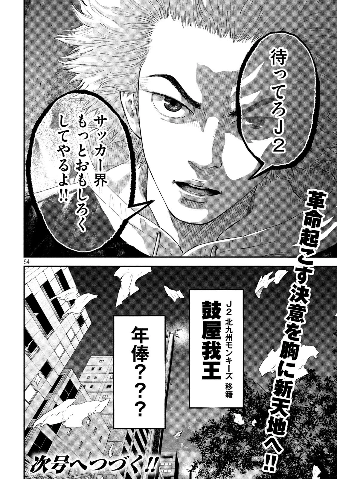 ナリキンフットボール 第1話 - 54