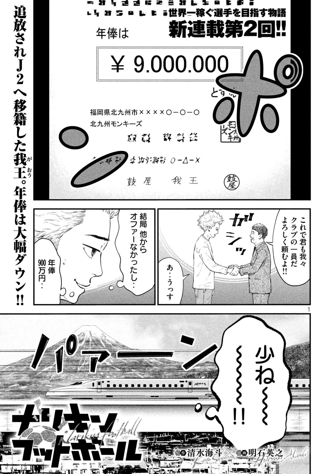 ナリキンフットボール 第2話 - 1