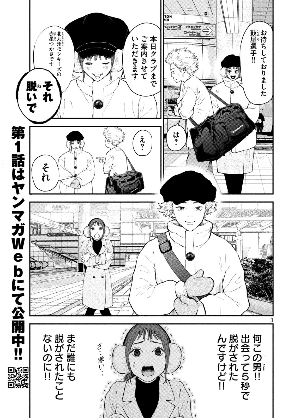 ナリキンフットボール 第2話 - 3