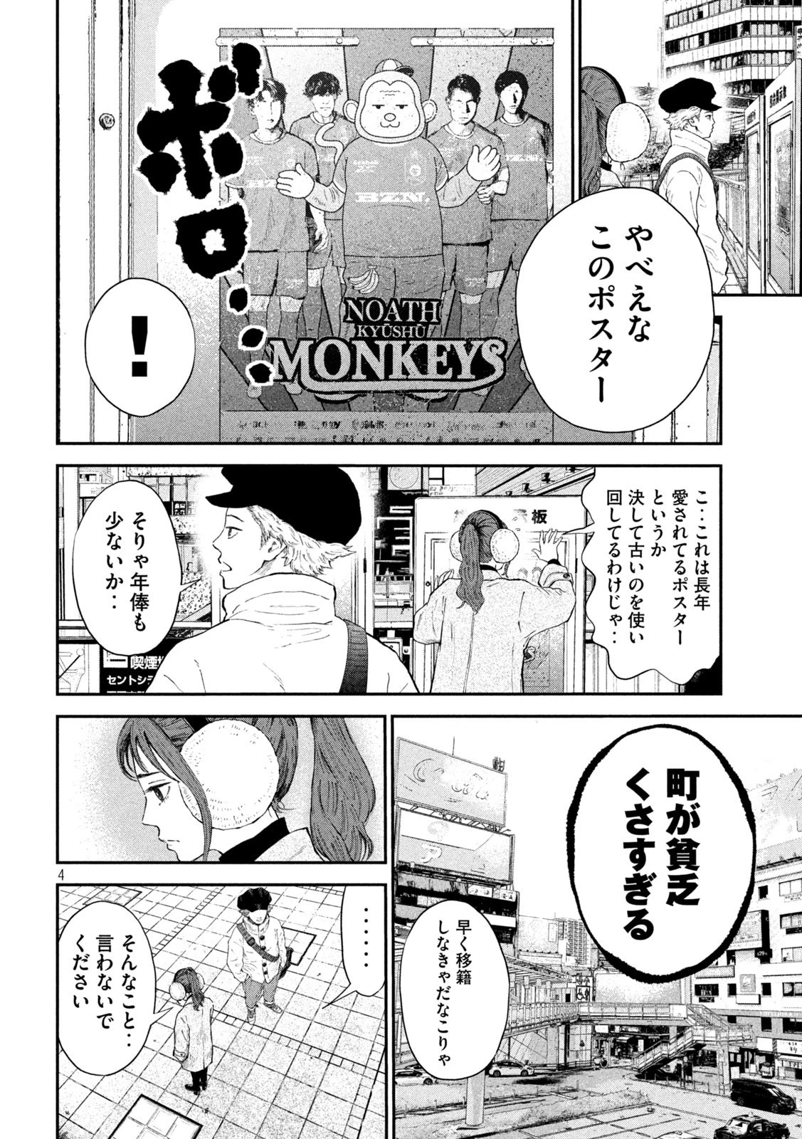 ナリキンフットボール 第2話 - 4