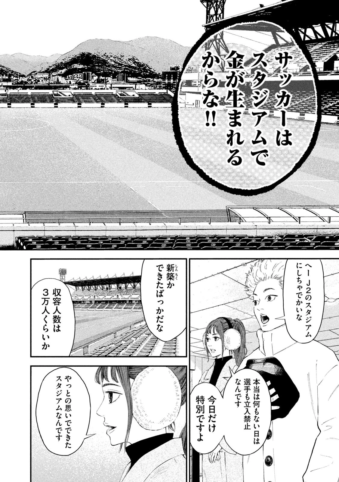 ナリキンフットボール 第2話 - 6