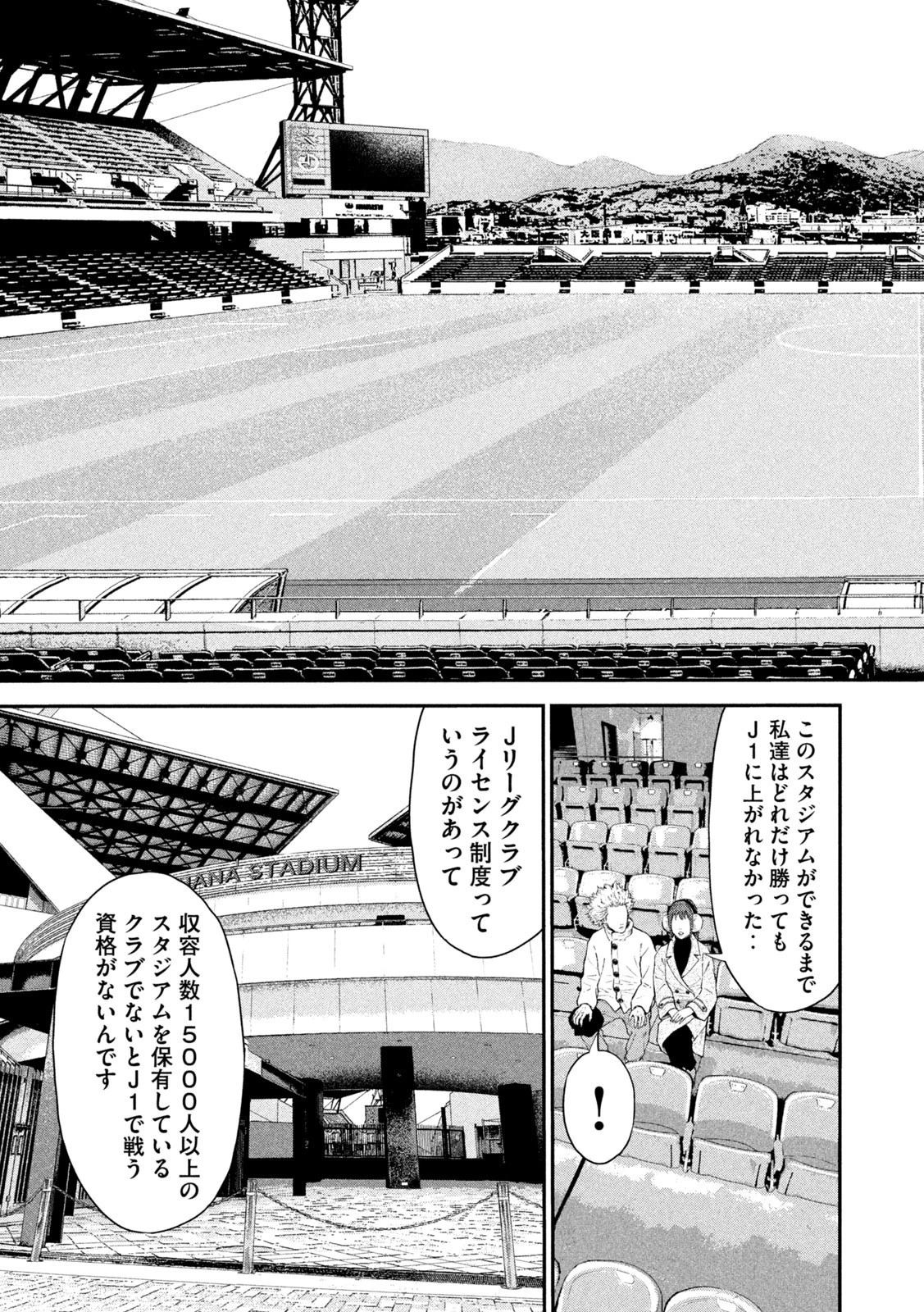 ナリキンフットボール 第2話 - 7