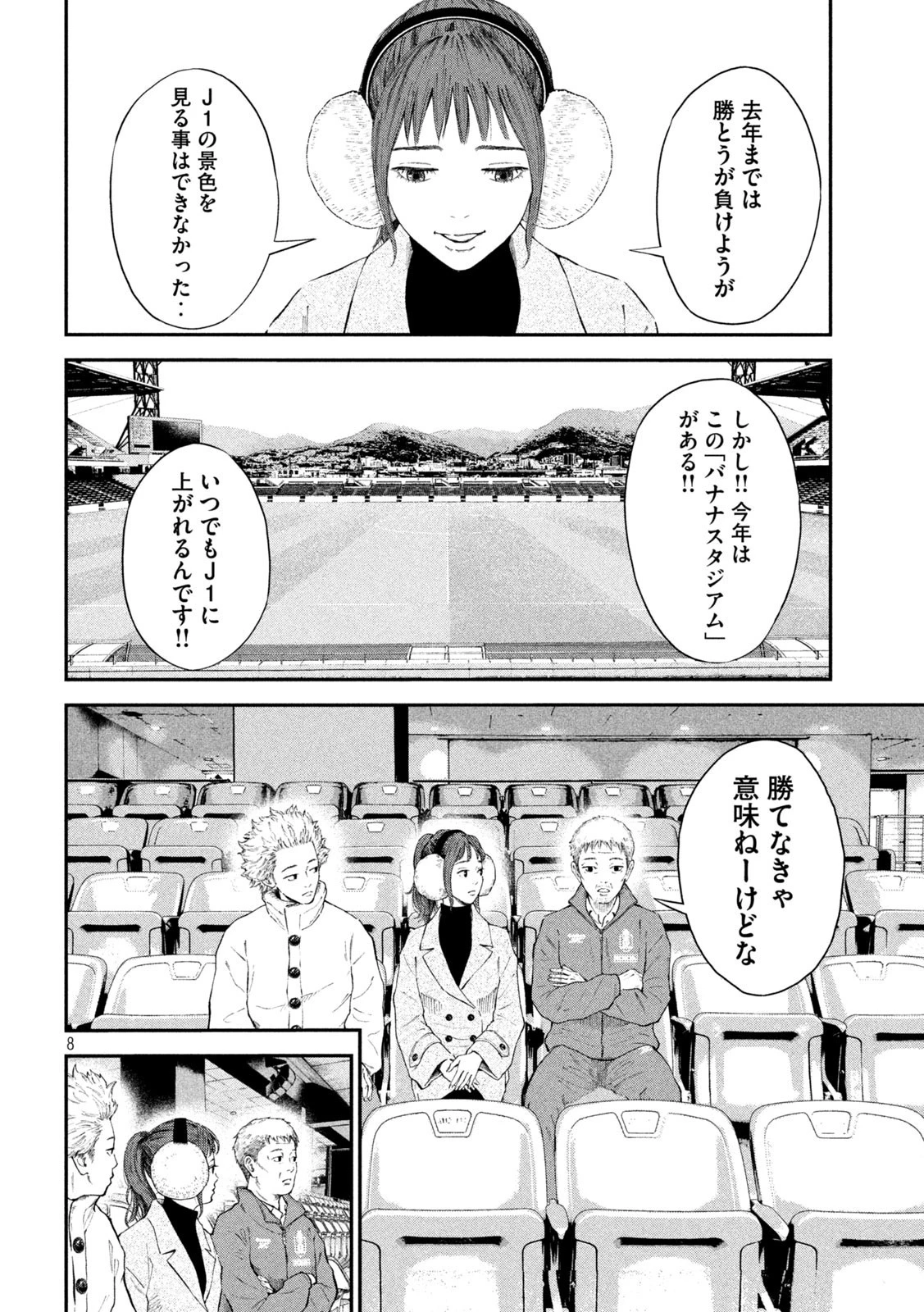 ナリキンフットボール 第2話 - 8