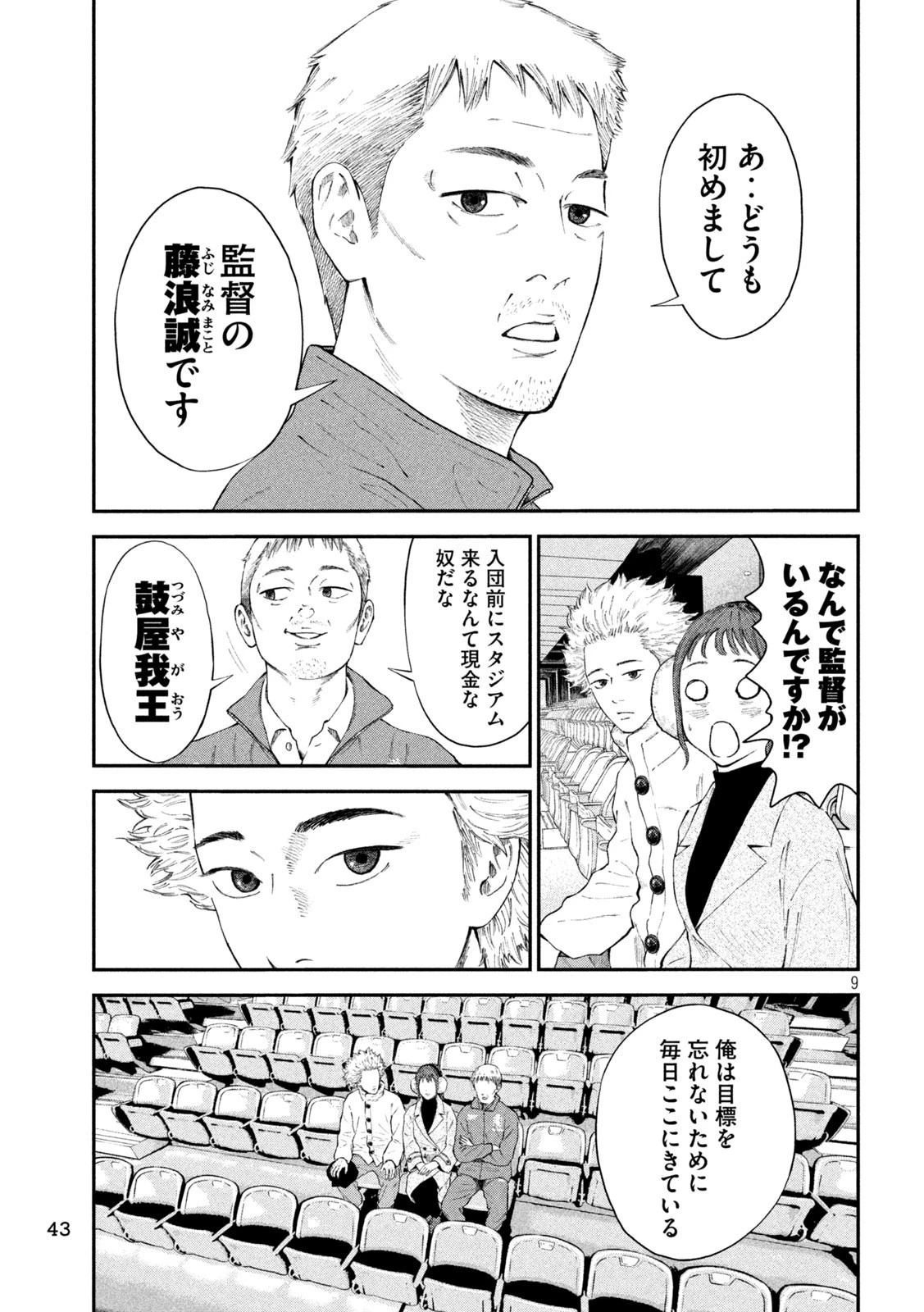 ナリキンフットボール 第2話 - 9