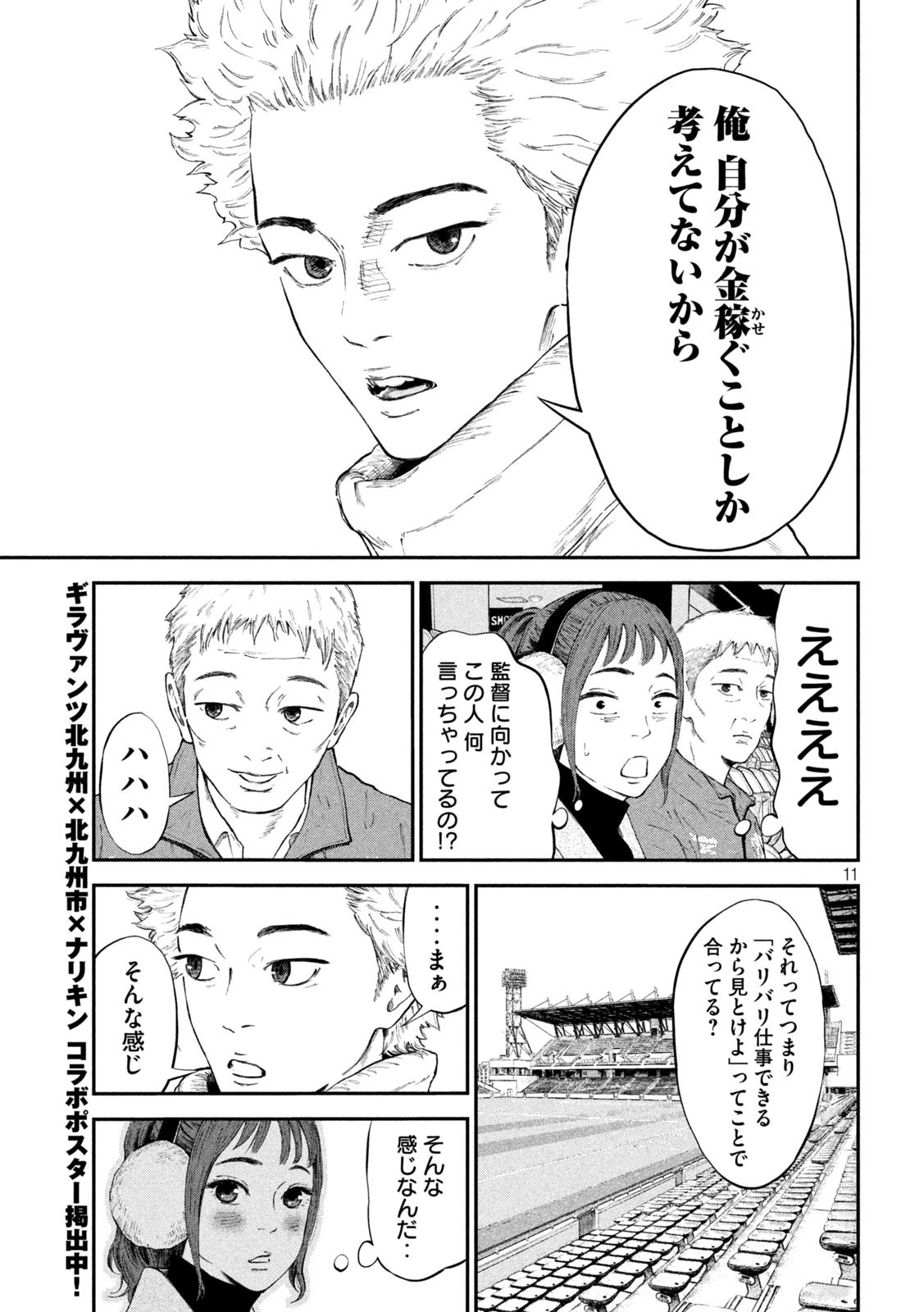 ナリキンフットボール 第2話 - 11