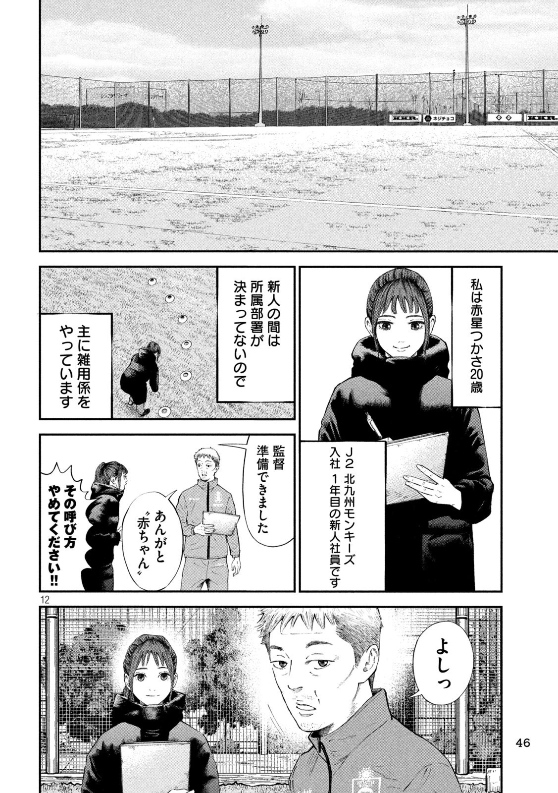 ナリキンフットボール 第2話 - 12