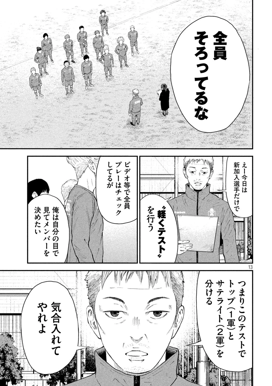 ナリキンフットボール 第2話 - 13
