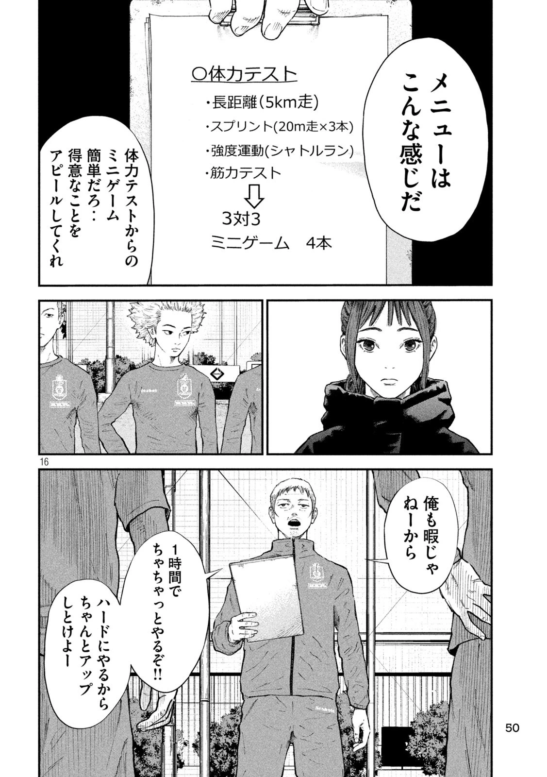 ナリキンフットボール 第2話 - 16