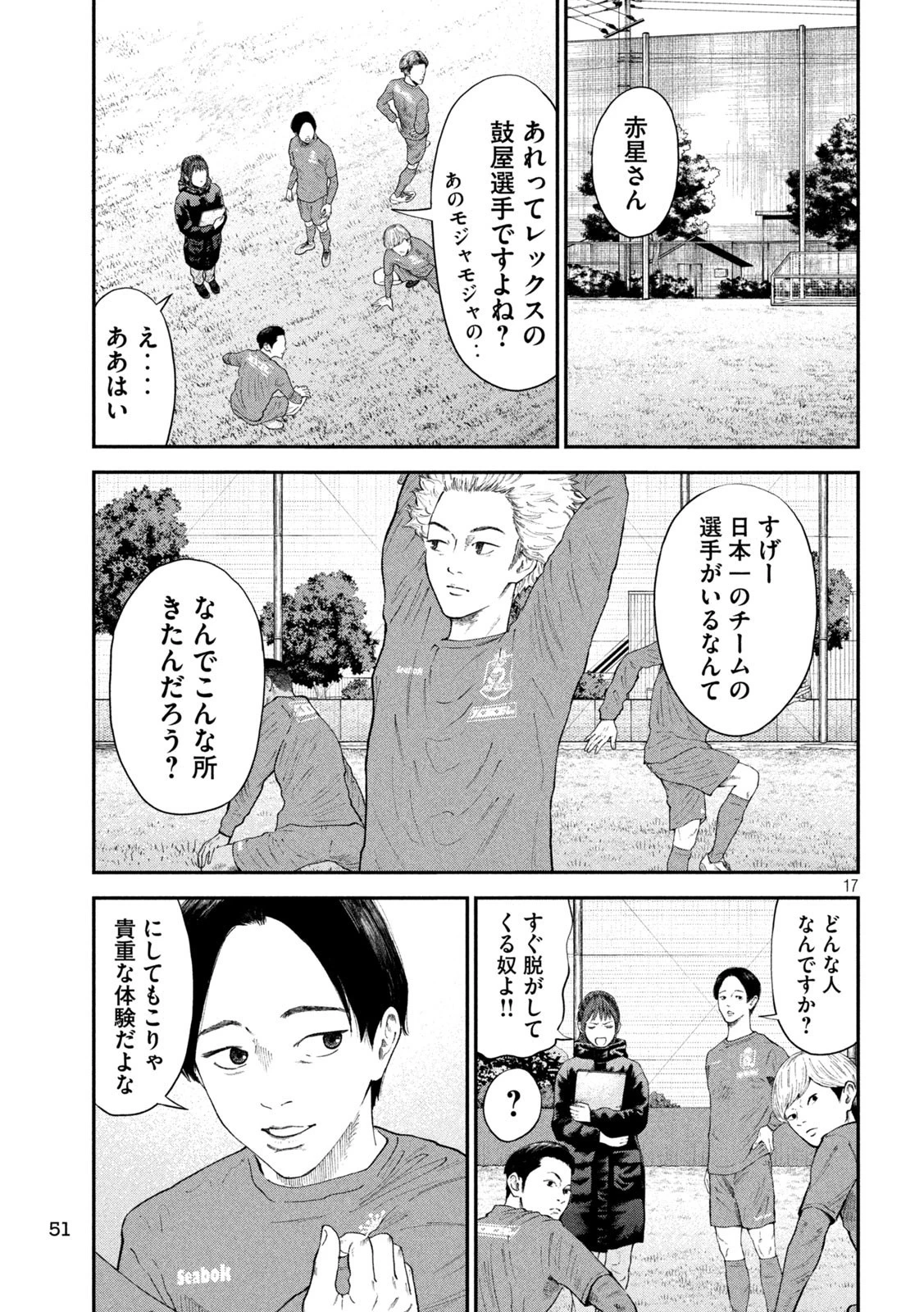 ナリキンフットボール 第2話 - 17