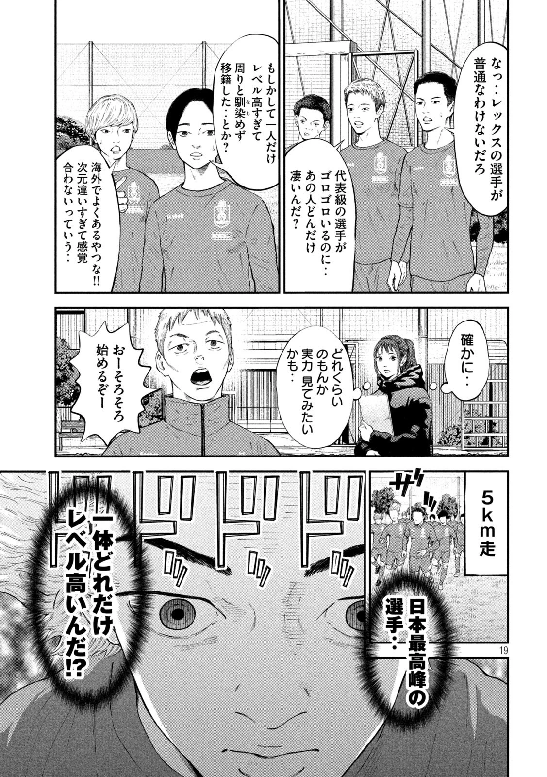 ナリキンフットボール 第2話 - 19