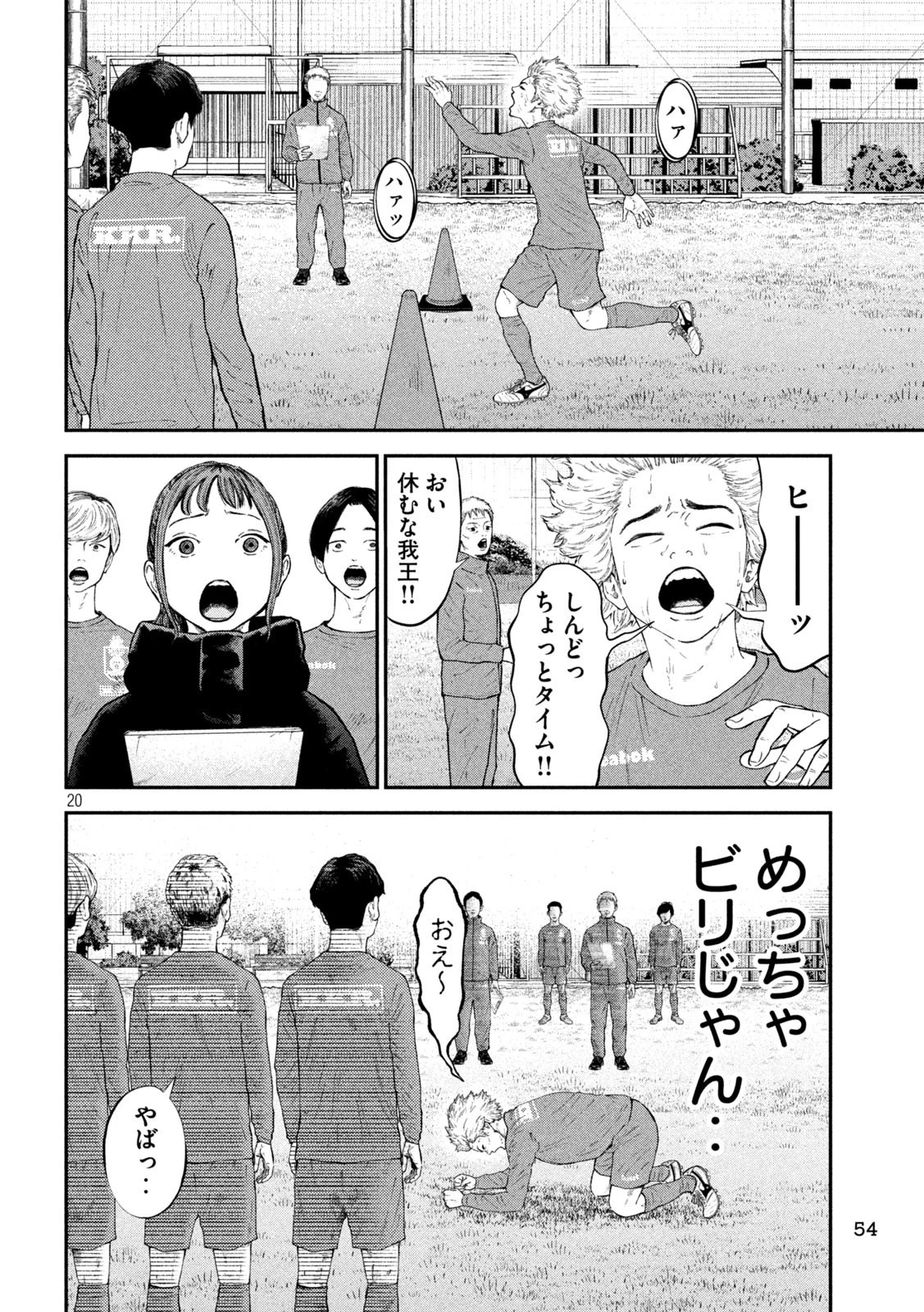 ナリキンフットボール 第2話 - 20