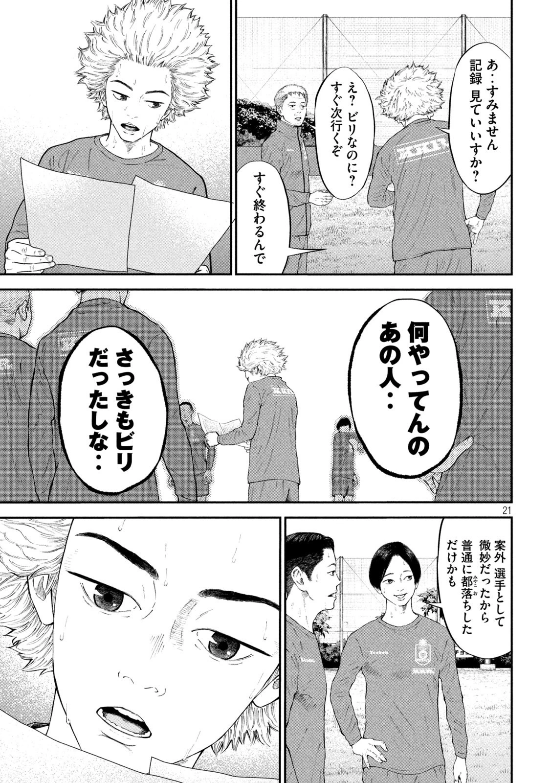 ナリキンフットボール 第2話 - 21