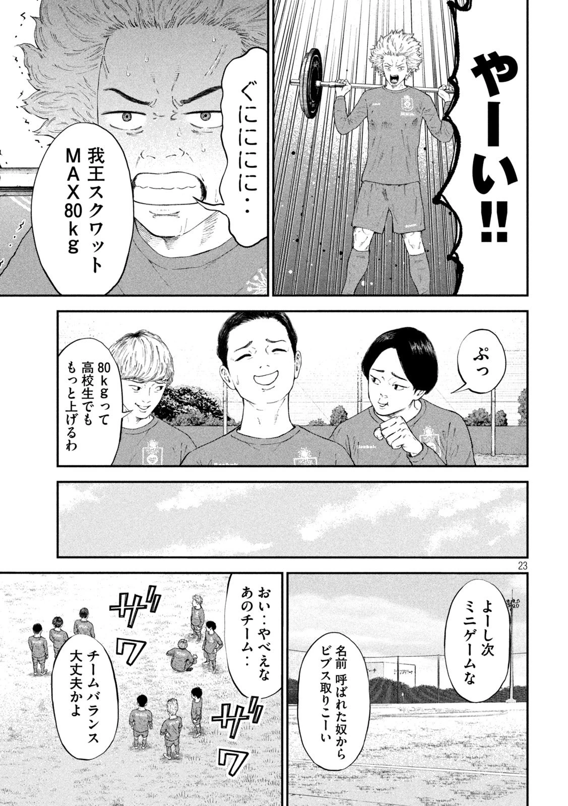 ナリキンフットボール 第2話 - 23