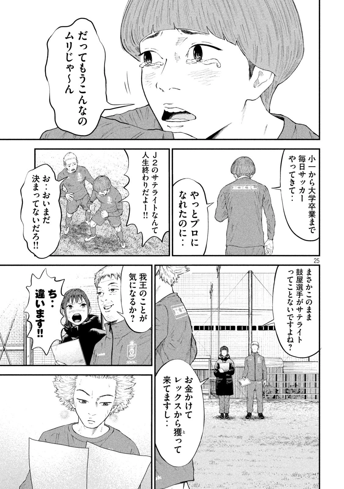 ナリキンフットボール 第2話 - 25