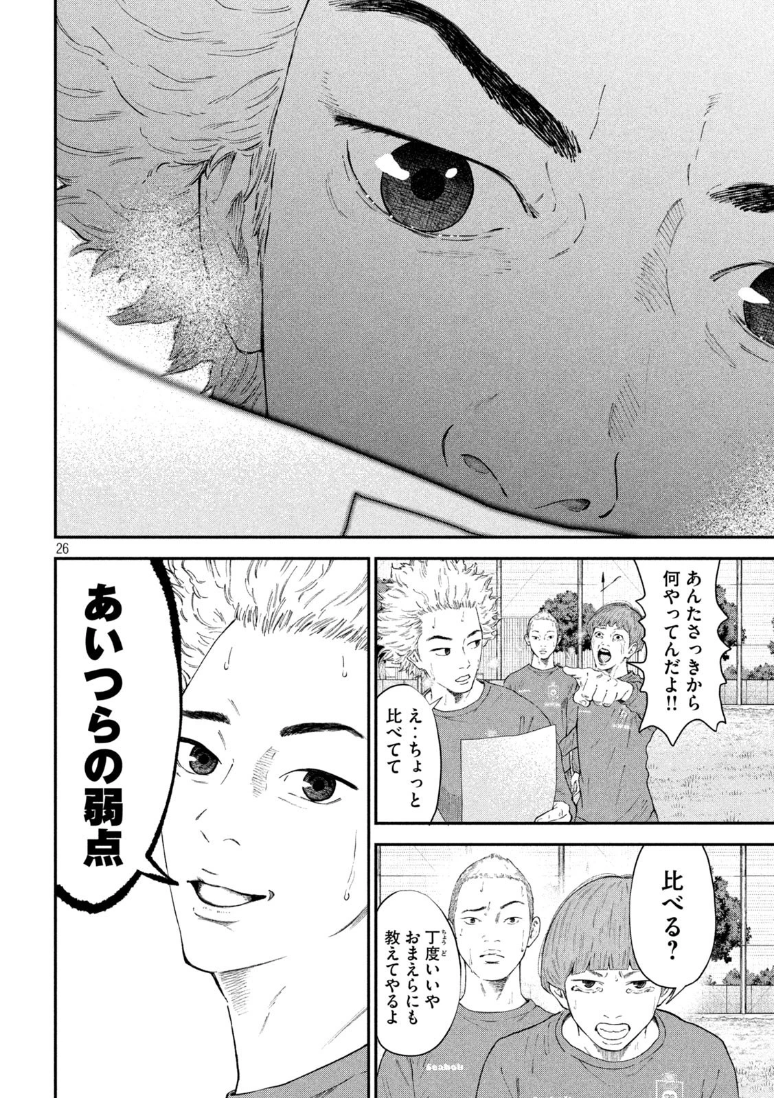 ナリキンフットボール 第2話 - 26