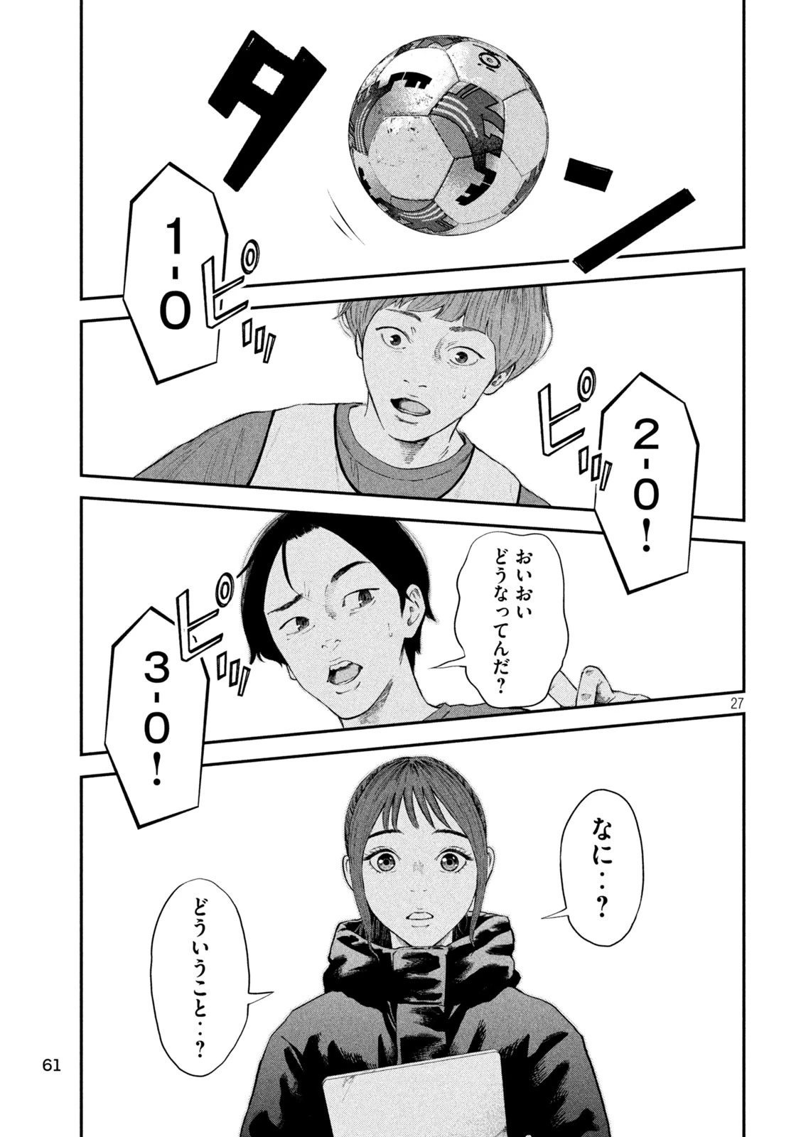 ナリキンフットボール 第2話 - 27
