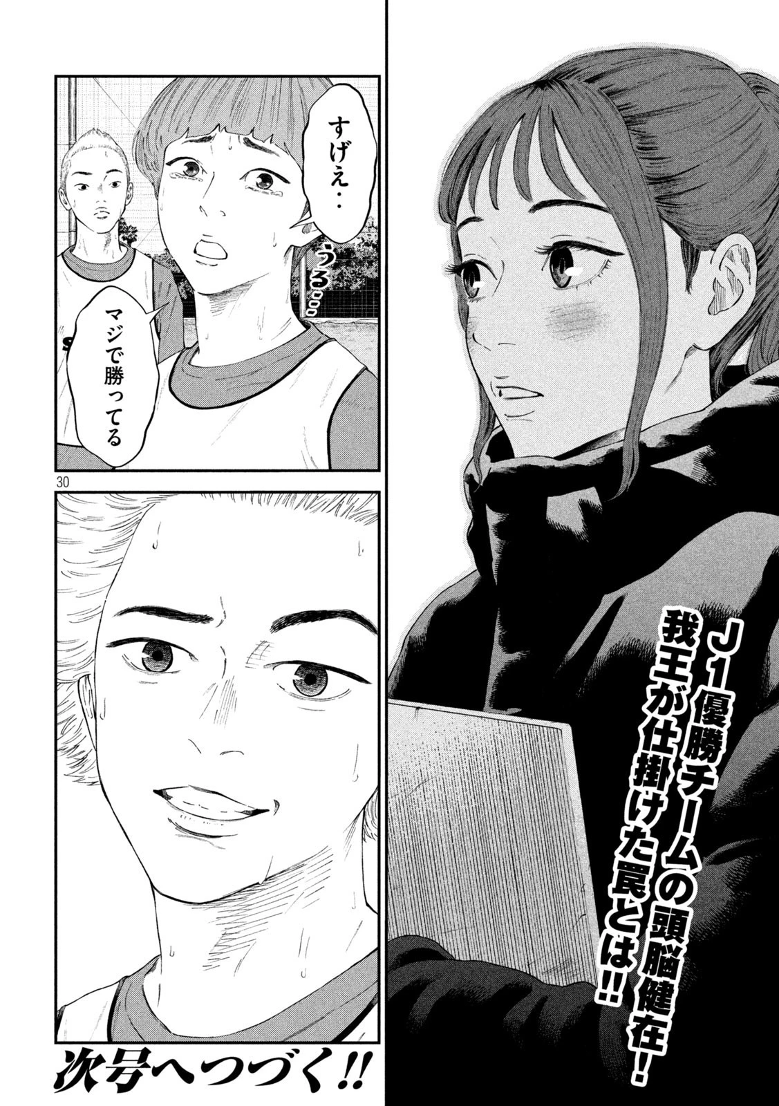 ナリキンフットボール 第2話 - 30