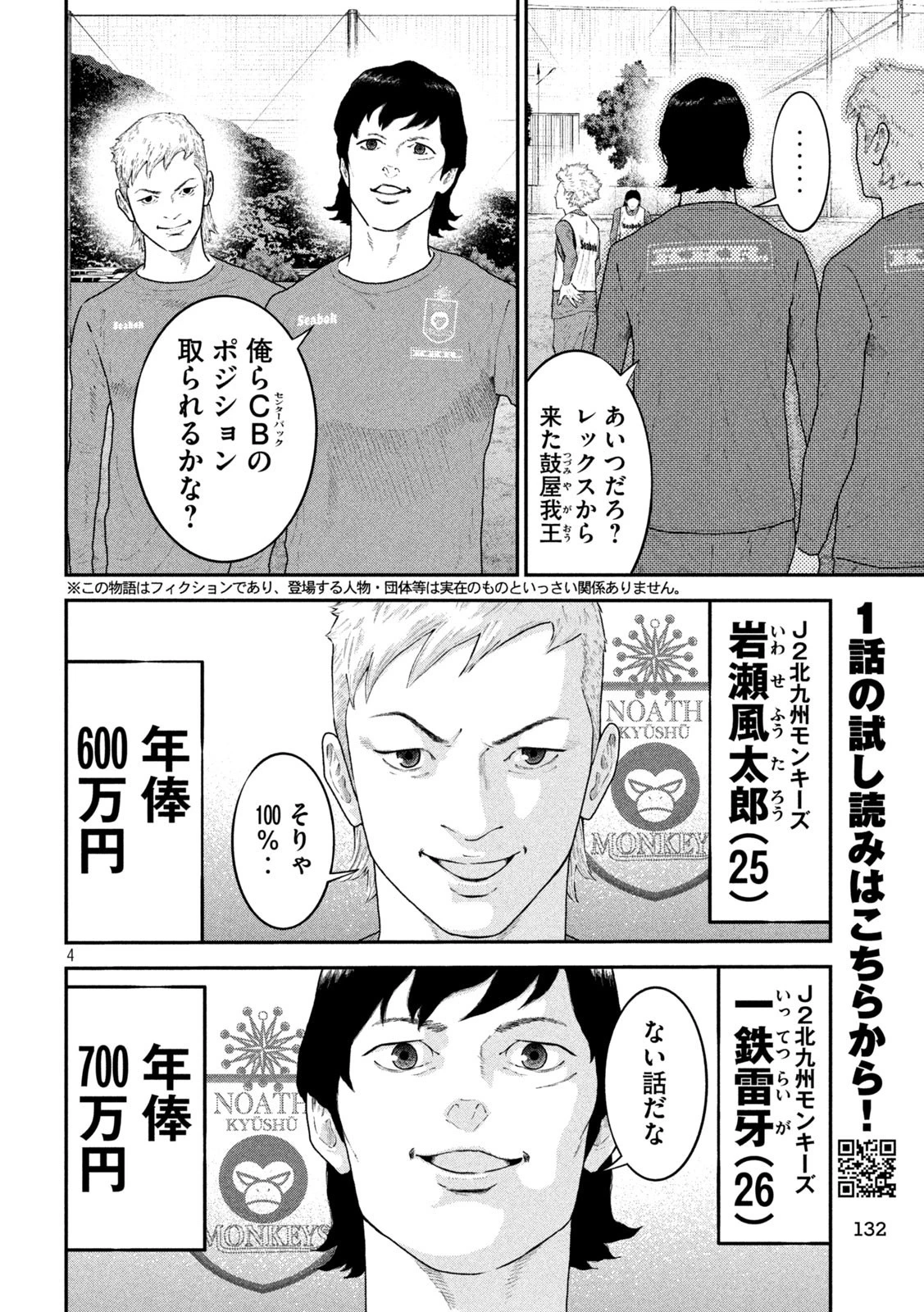 ナリキンフットボール 第5話 - 4